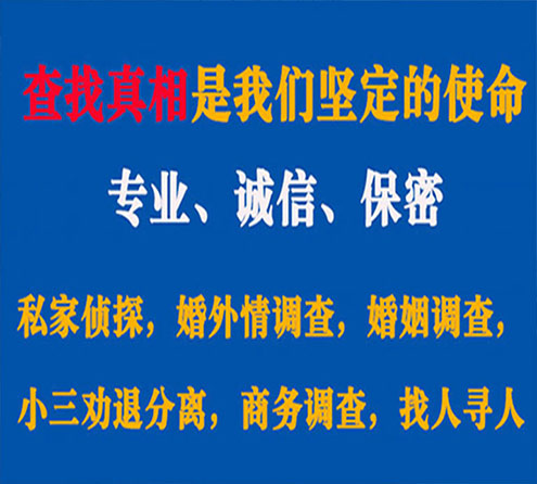 关于海西觅迹调查事务所